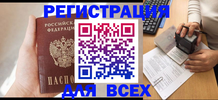 прописка 2025 в Трубчевске