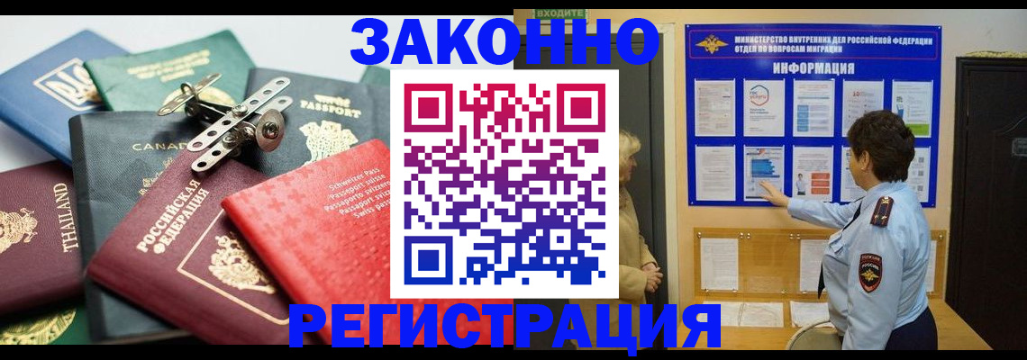 прописка законно в Трубчевске