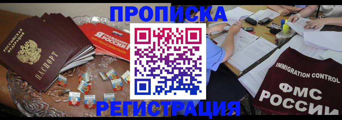 прописка в Трубчевске