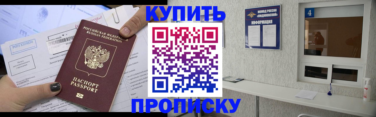 прописка в квартире в Трубчевске