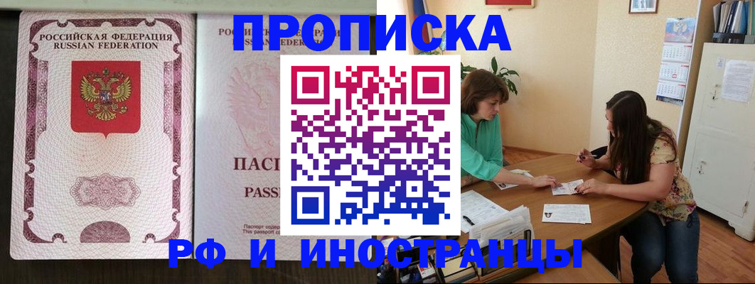 прописка штамп в Трубчевске